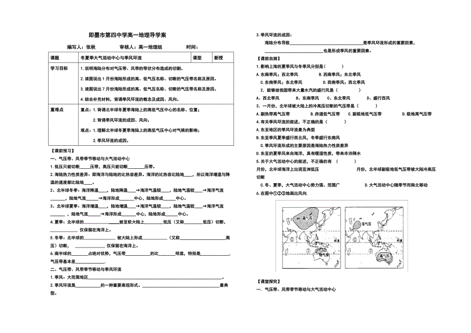 冬夏季大气活动中心与季风环流_第1页