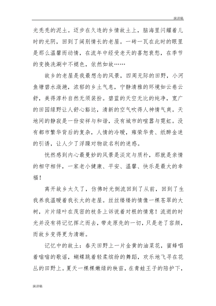 【演讲稿】【读书征文】铭刻在心灵的图画949_第4页