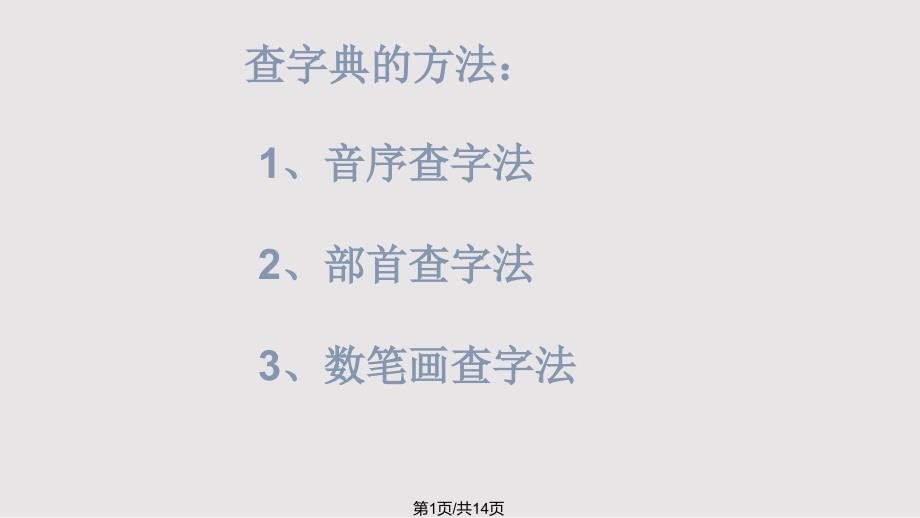 小升初查字典课件_第1页