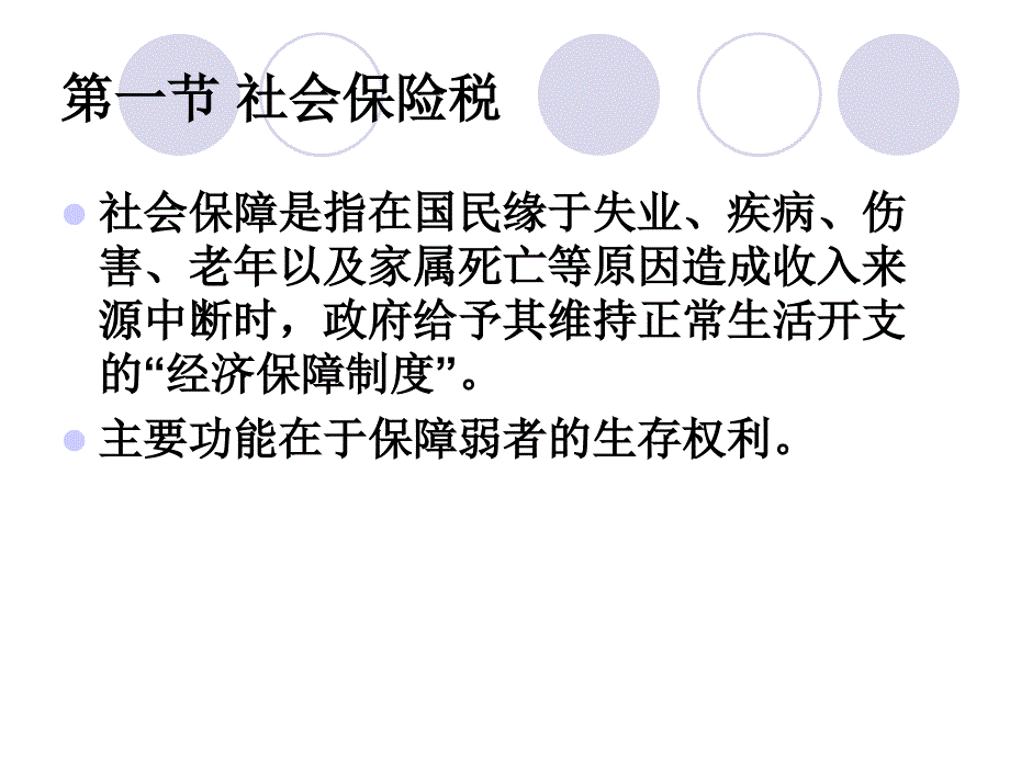 《税收制度下》PPT课件.ppt_第2页