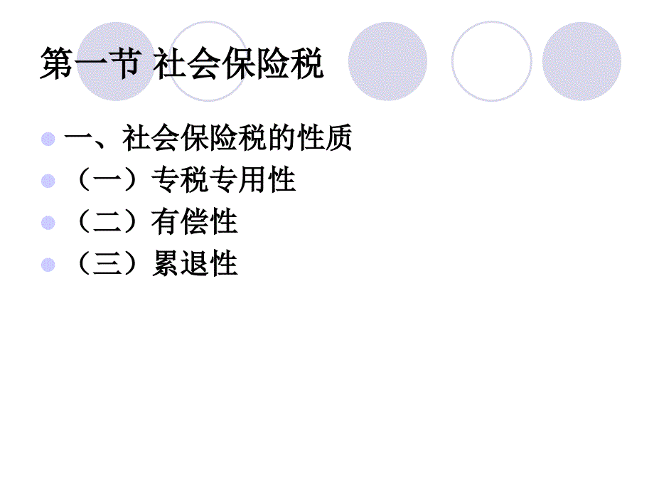 《税收制度下》PPT课件.ppt_第3页