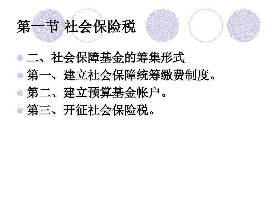 《税收制度下》PPT课件.ppt_第4页