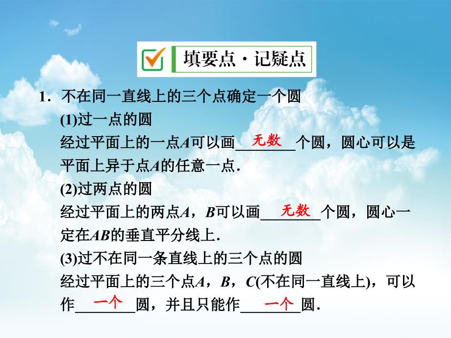 最新【浙教版】九年级上册数学：3.1.2确定圆的条件讲练课件含答案_第4页