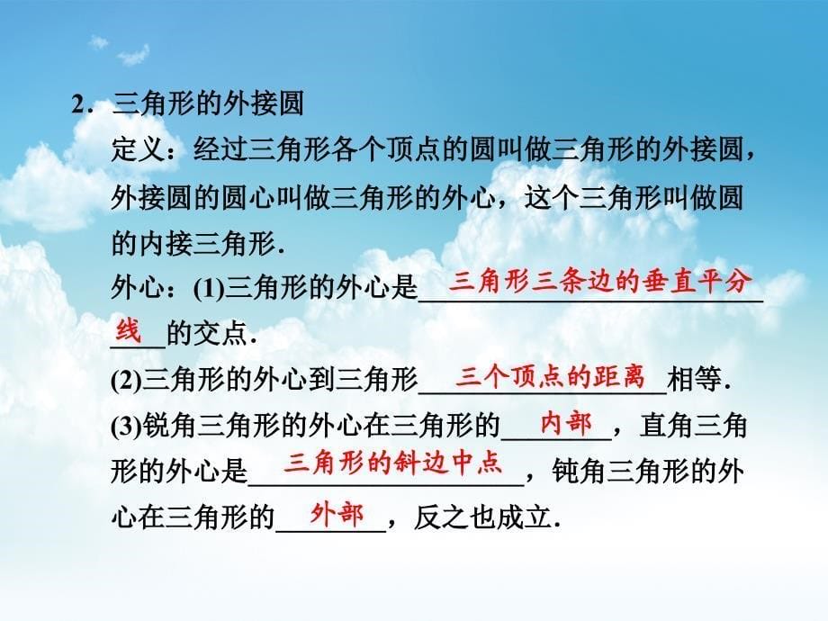 最新【浙教版】九年级上册数学：3.1.2确定圆的条件讲练课件含答案_第5页