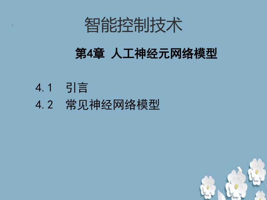 《常见神经网络模型》ppt.ppt_第2页