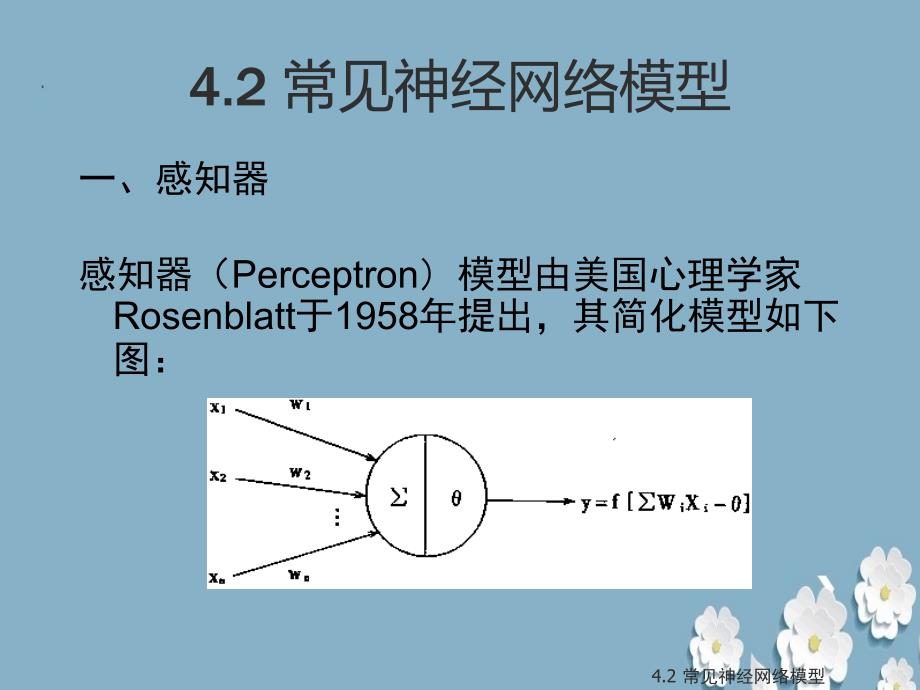 《常见神经网络模型》ppt.ppt_第3页