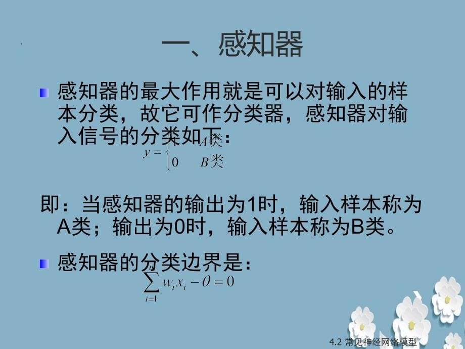 《常见神经网络模型》ppt.ppt_第5页