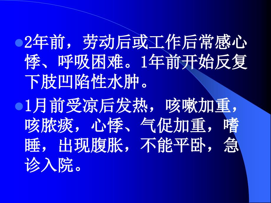 咳嗽20年喘息10年加重1月_第4页