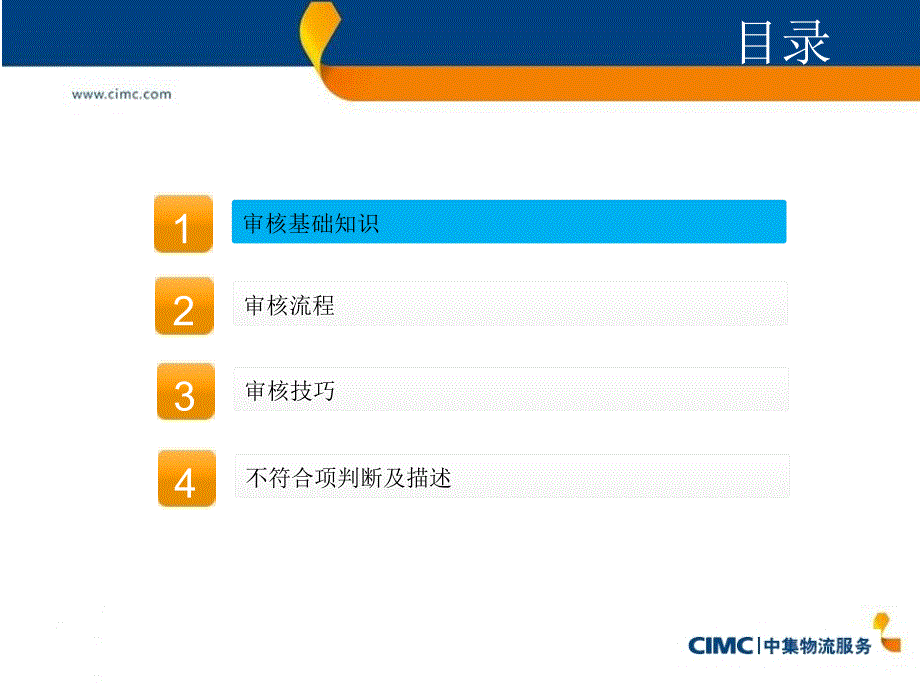 三体系内审技巧培训_第2页