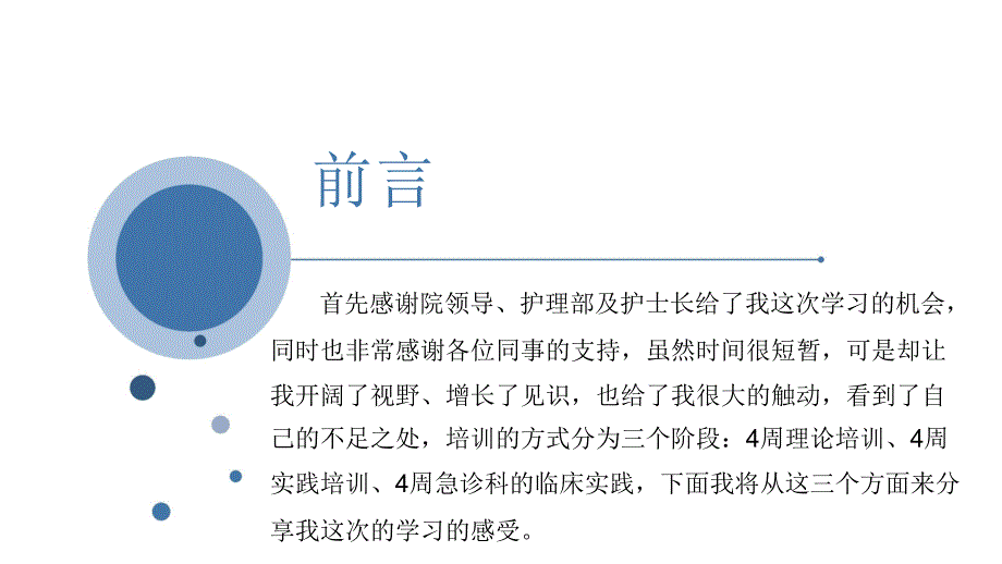 急诊专科护士培训总结PPT课件.ppt_第2页