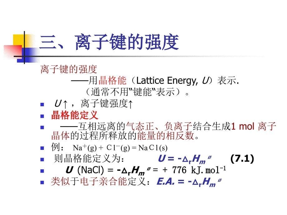 六章节分子结构_第5页