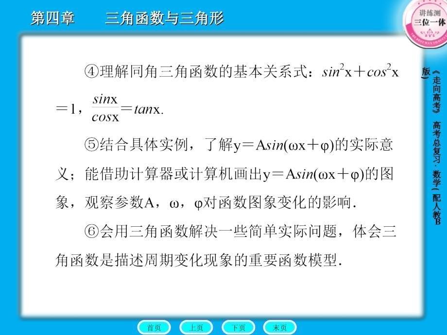 2012《走向高考》人教B版数学课件(14).ppt_第5页