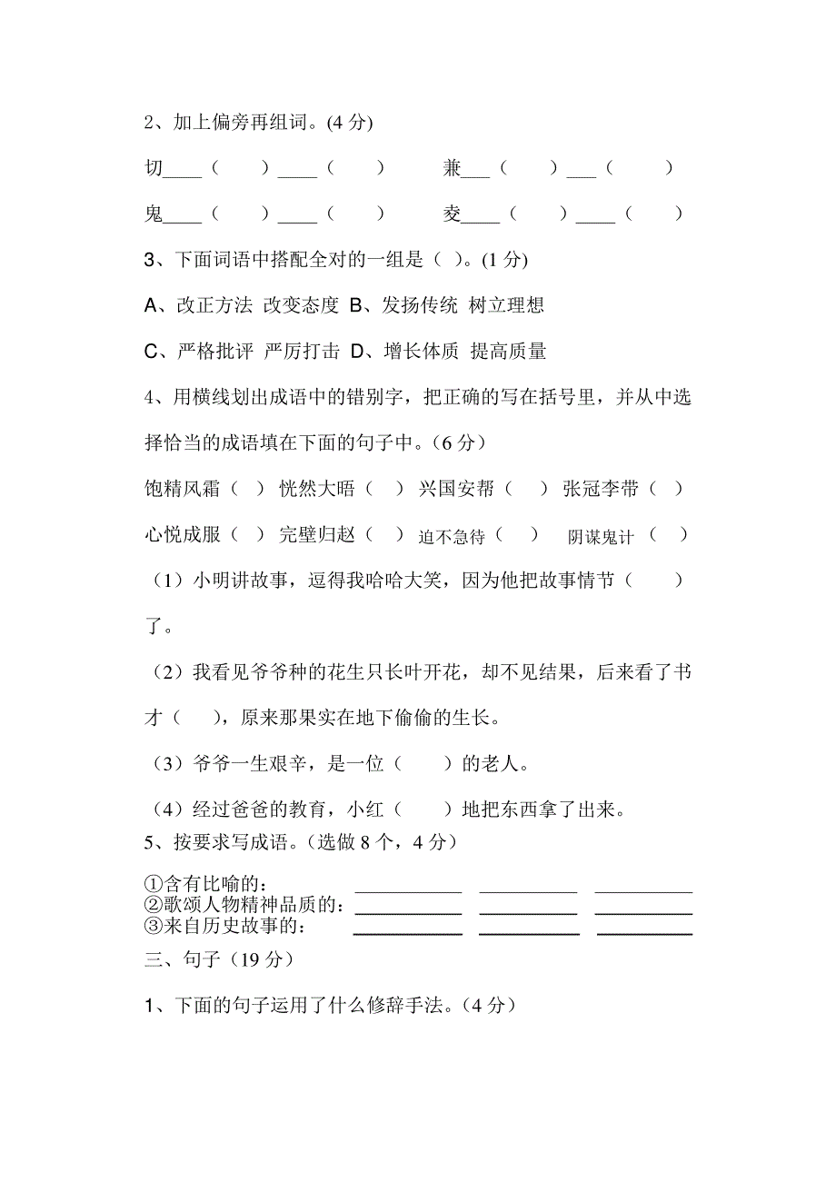 小学六年级语文第三学月检测题_第2页