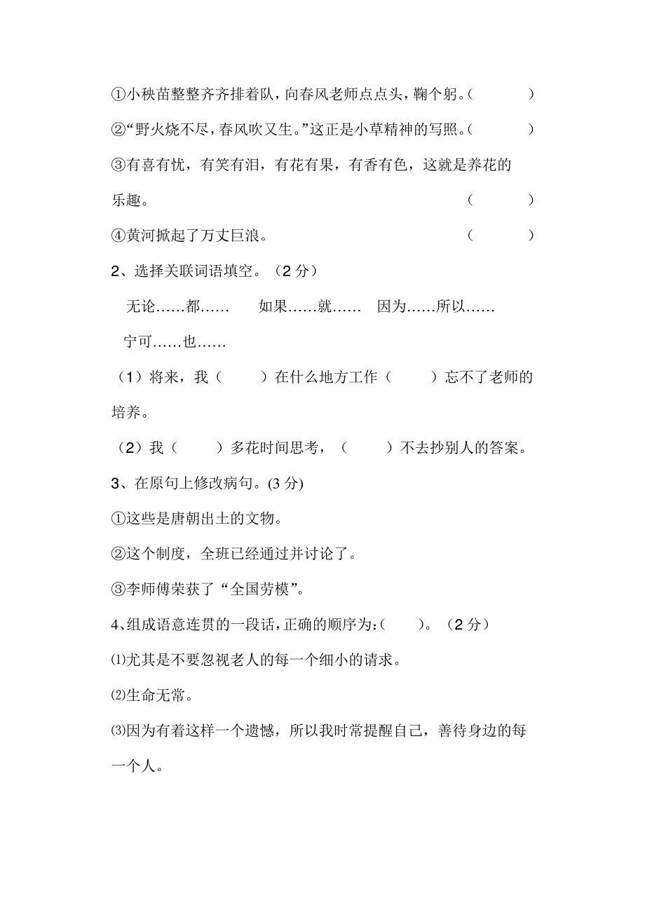 小学六年级语文第三学月检测题_第3页