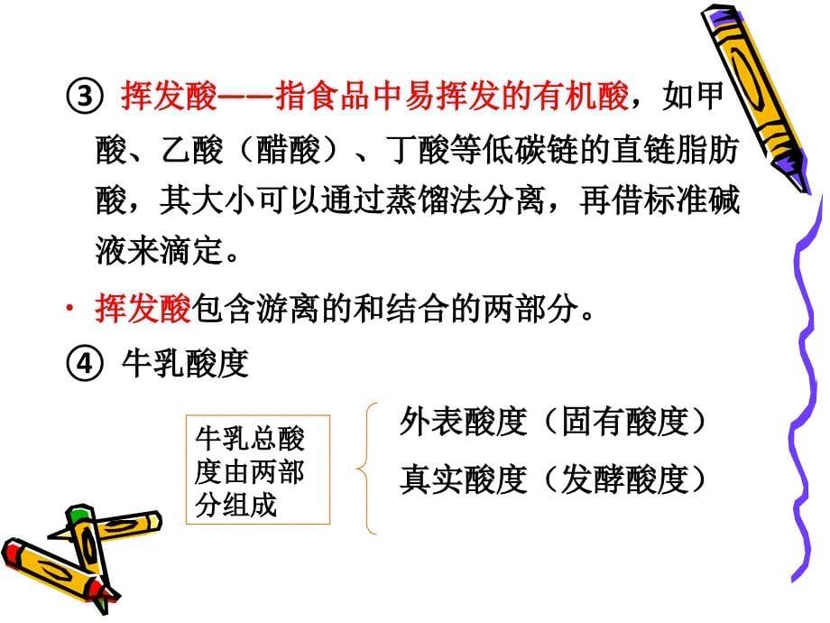 《酸度的测定》PPT课件.ppt_第5页