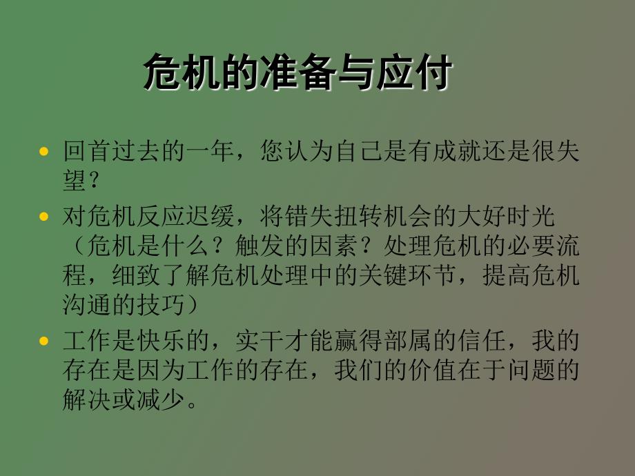 现代企业绩效管理_第2页