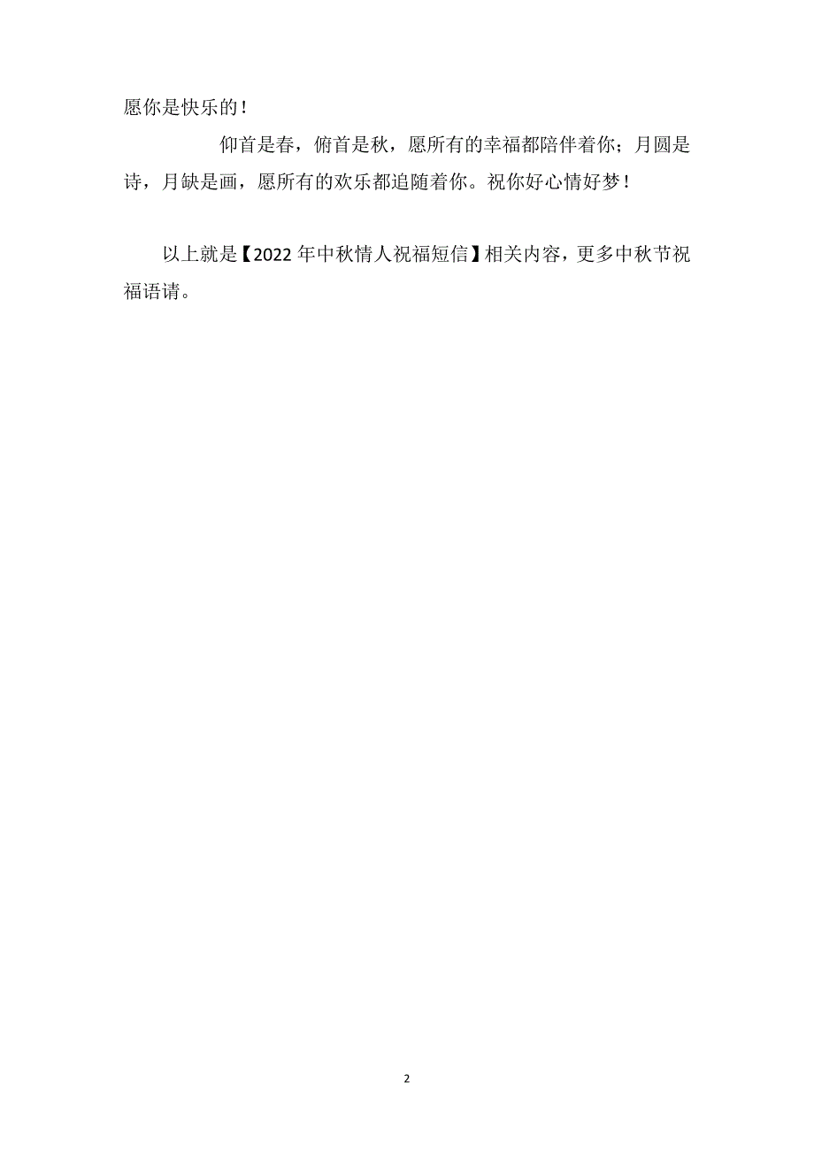 2022年中秋情人祝福短信大全19446_第2页