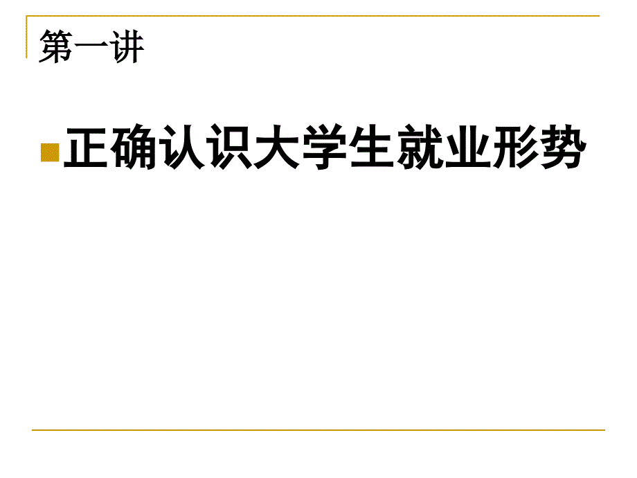 第九章大学生就业心理_第2页