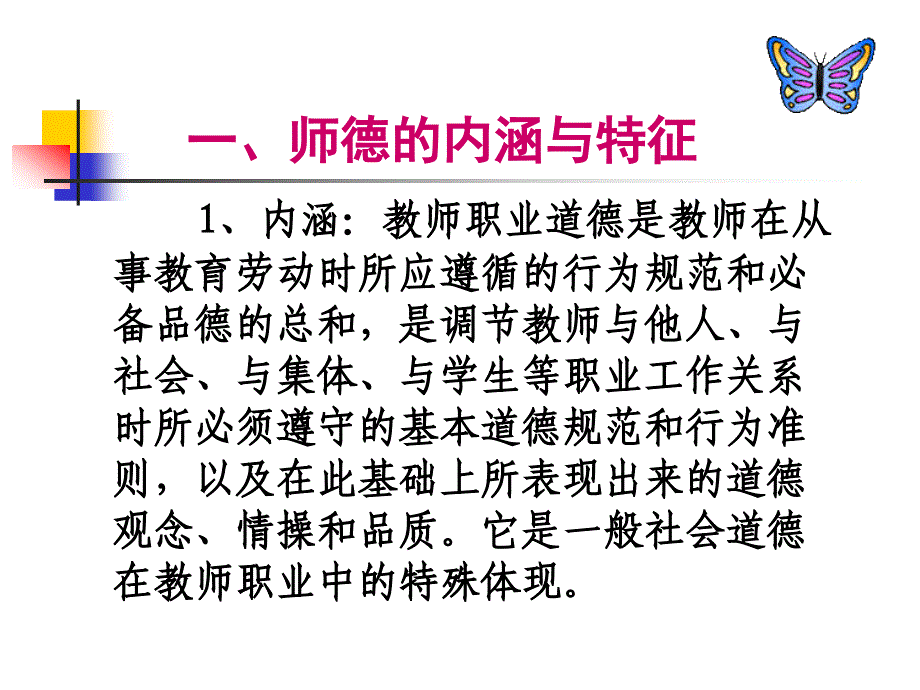 2010年教师职务晋升培训课程.ppt_第2页