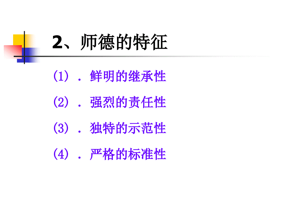 2010年教师职务晋升培训课程.ppt_第3页