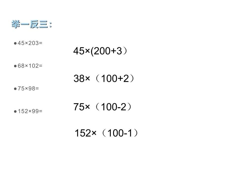 四年级数学下册课件6.6应用乘法分配律进行简便计算407苏教版共11张PPT_第5页