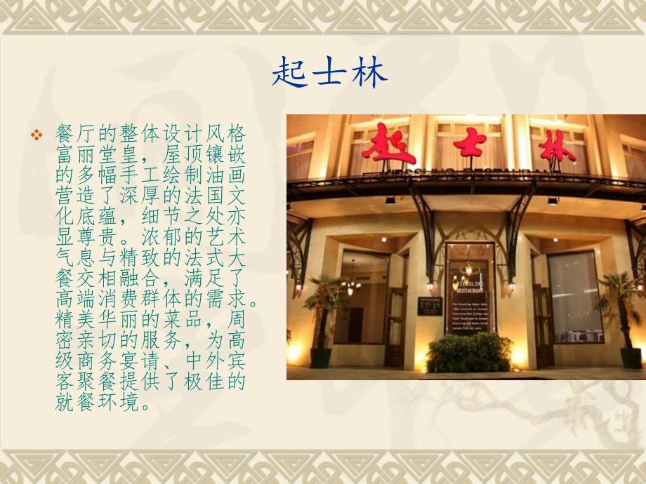 餐饮建筑设计调研报告.ppt_第2页