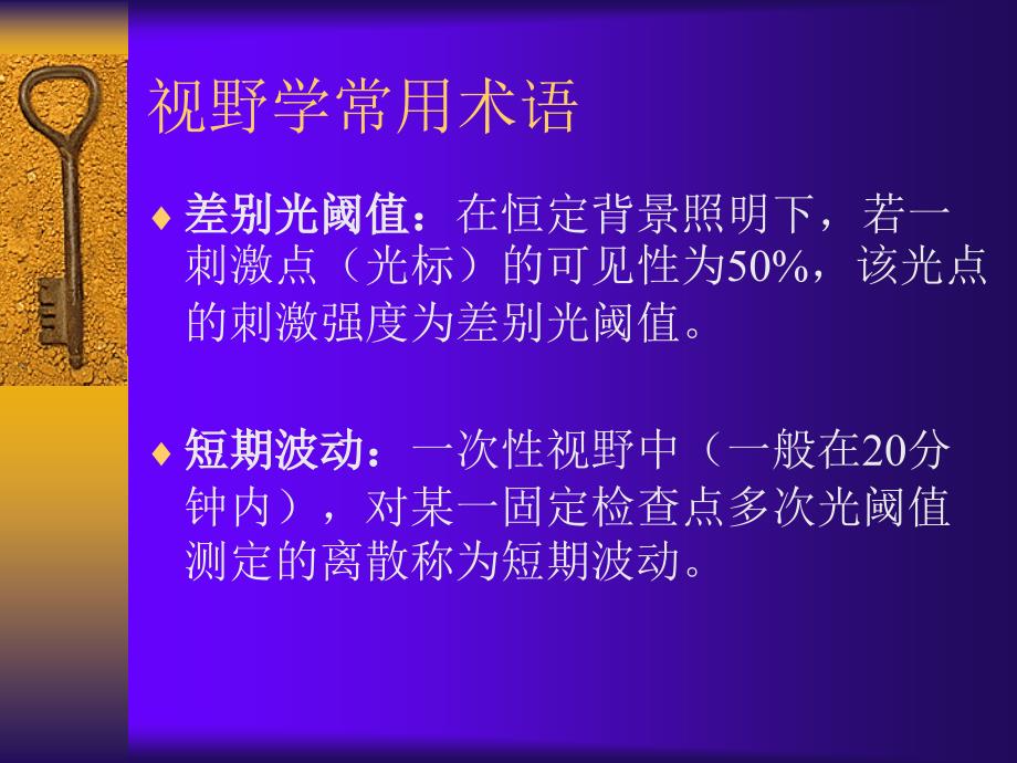 视野学眼科临床视野检测_第2页