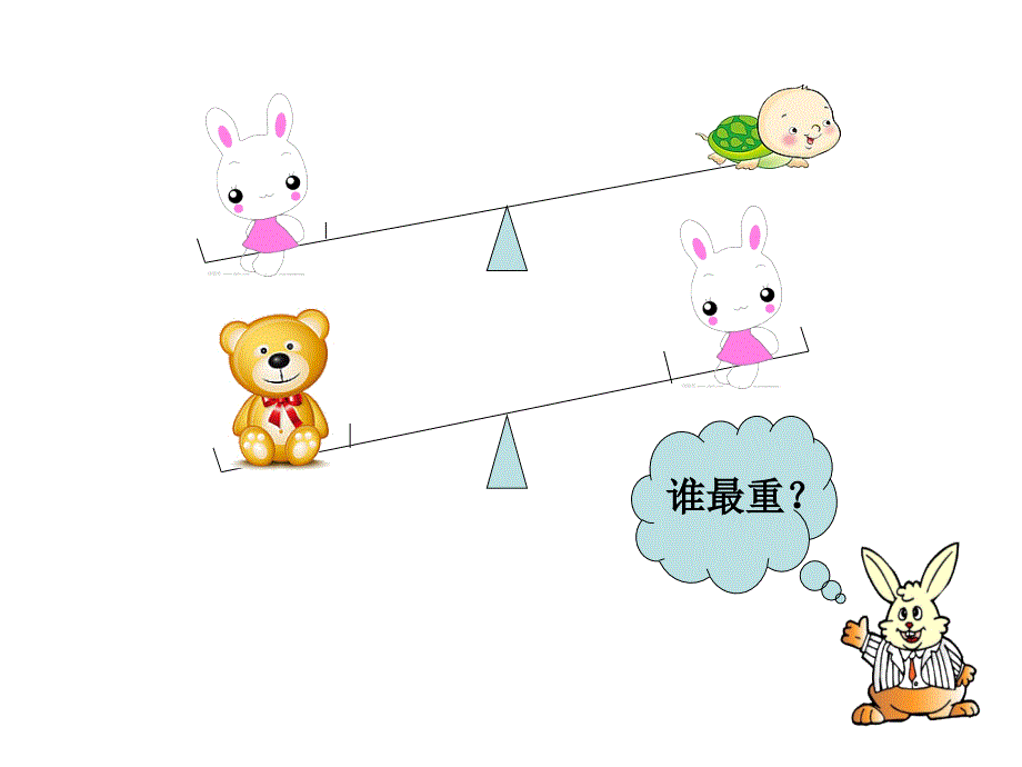 大班数学活动“简单推理”课件_第1页