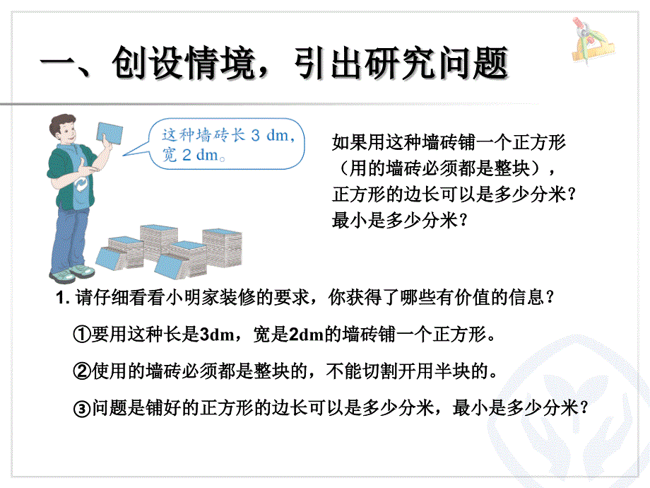 最小公倍数例3_第2页