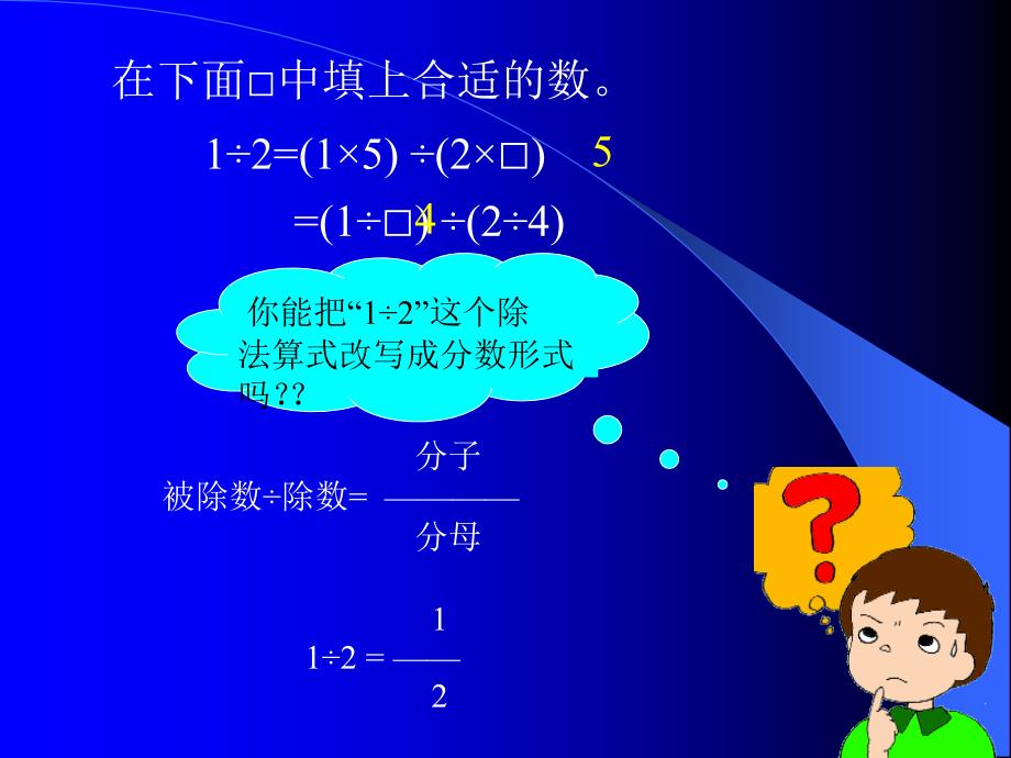 新课标人教版数学三年级上册分数的基本性质课件_第3页