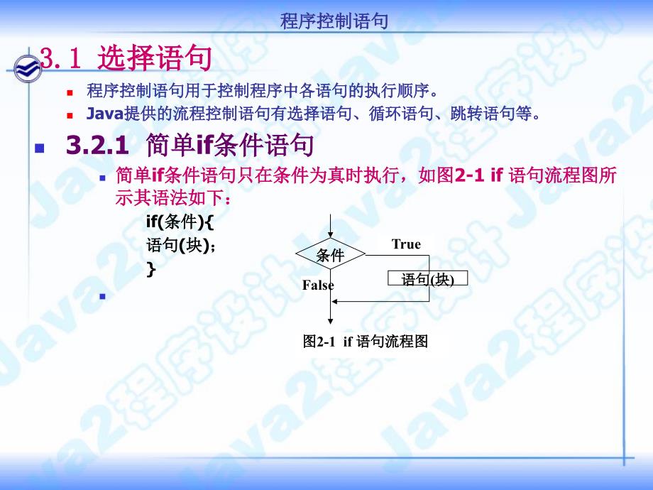 3章程序控制语句_第3页