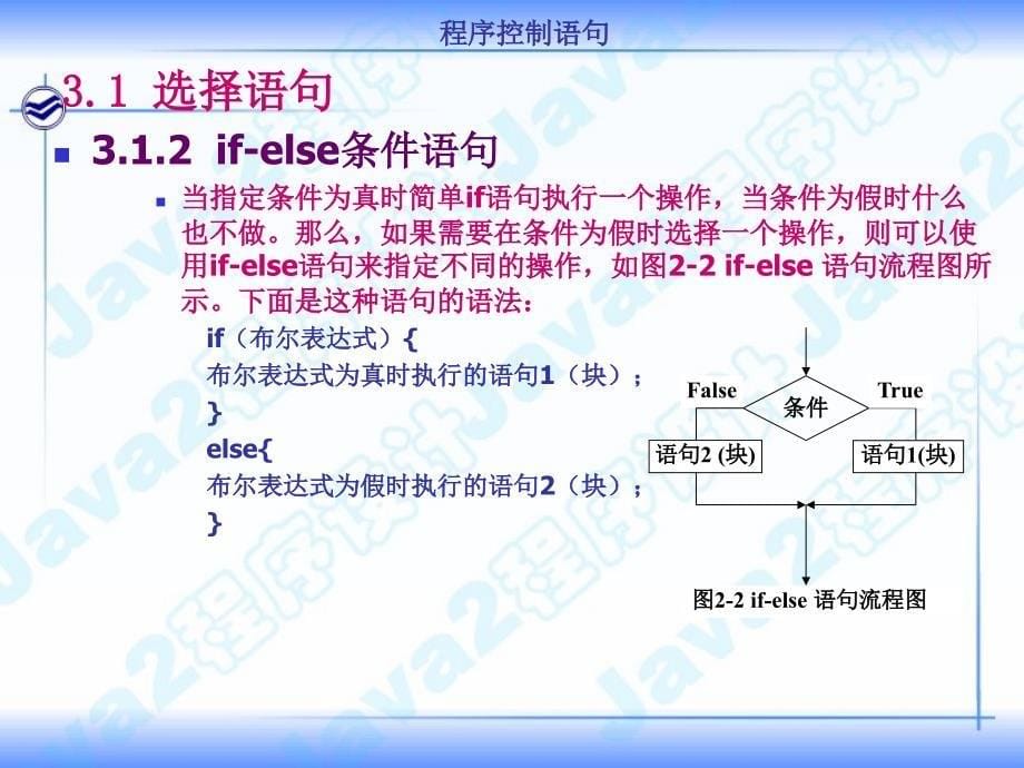 3章程序控制语句_第5页