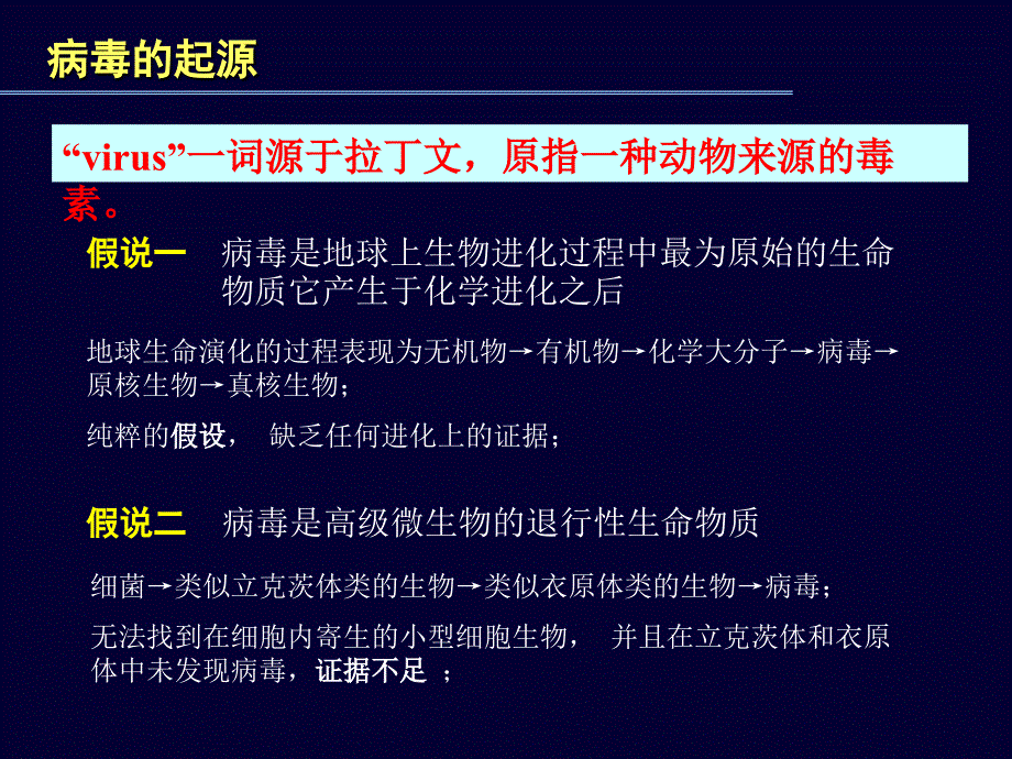 1病毒和进化讲稿_第3页