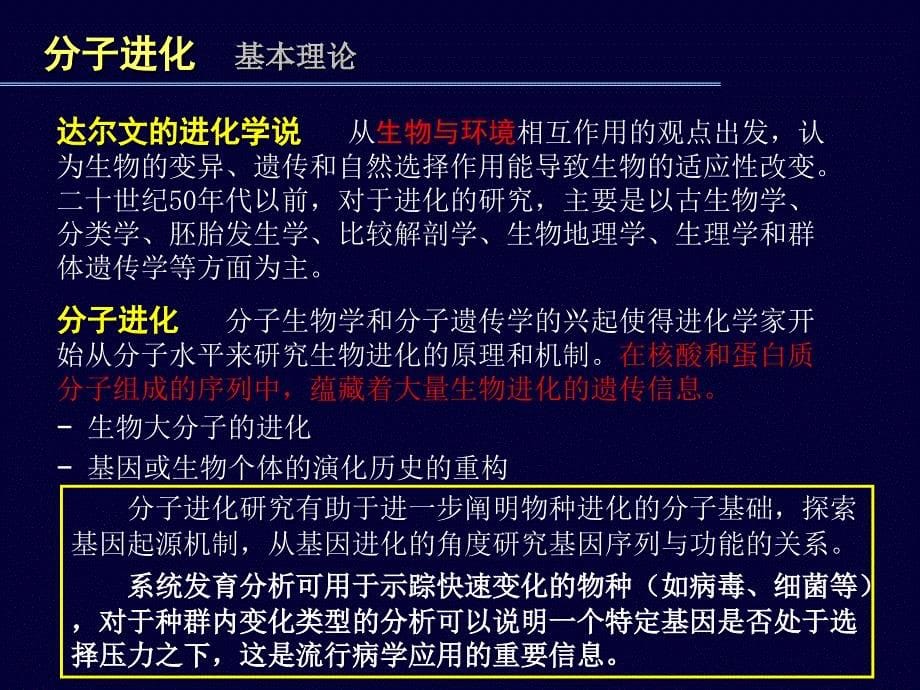 1病毒和进化讲稿_第5页