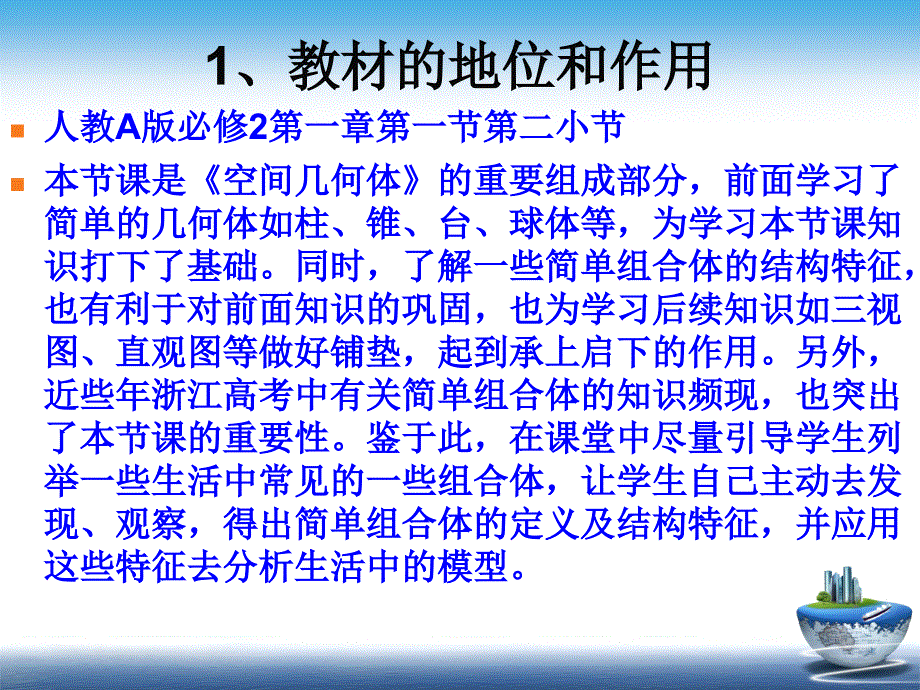 一教材分析二教学目标三情分析四教法分析_第4页