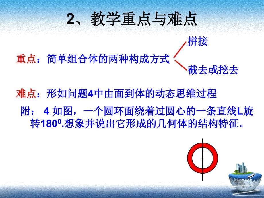 一教材分析二教学目标三情分析四教法分析_第5页