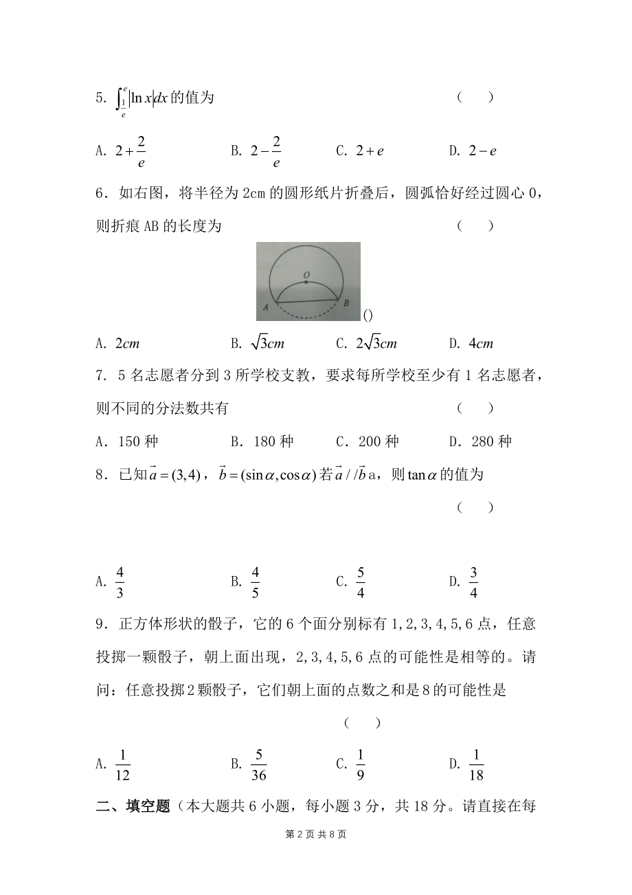 2017年云南特岗教师招考小学数学特岗真题专业知识和两学真题_第2页