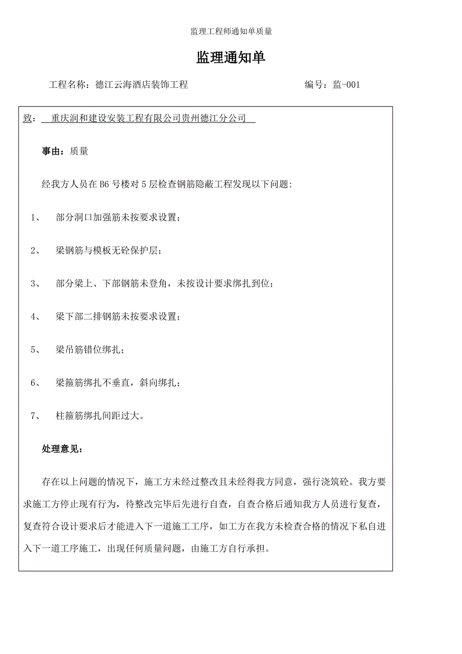 监理工程师通知单质量_第1页