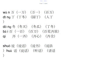 一年级下册生字组词带拼音