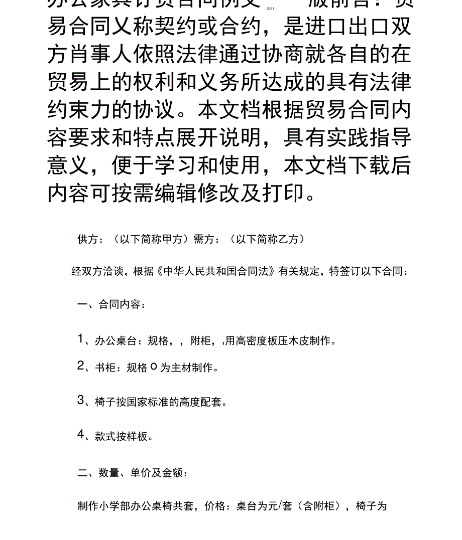 办公家具订货合同例文2021版_第2页