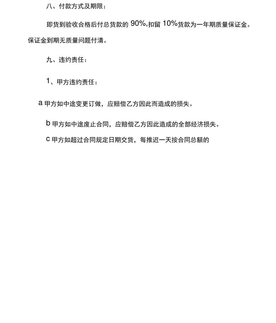 办公家具订货合同例文2021版_第4页