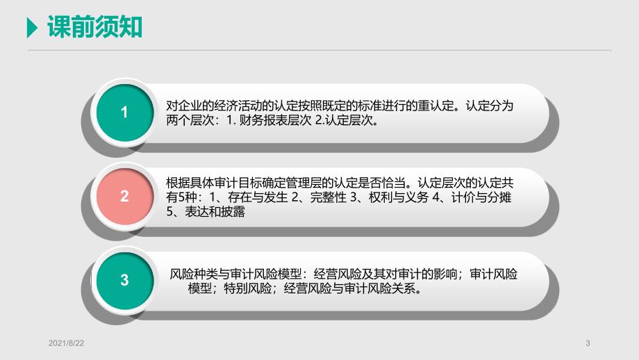 审计案例之甲公司的重大错报风险推荐课件_第3页