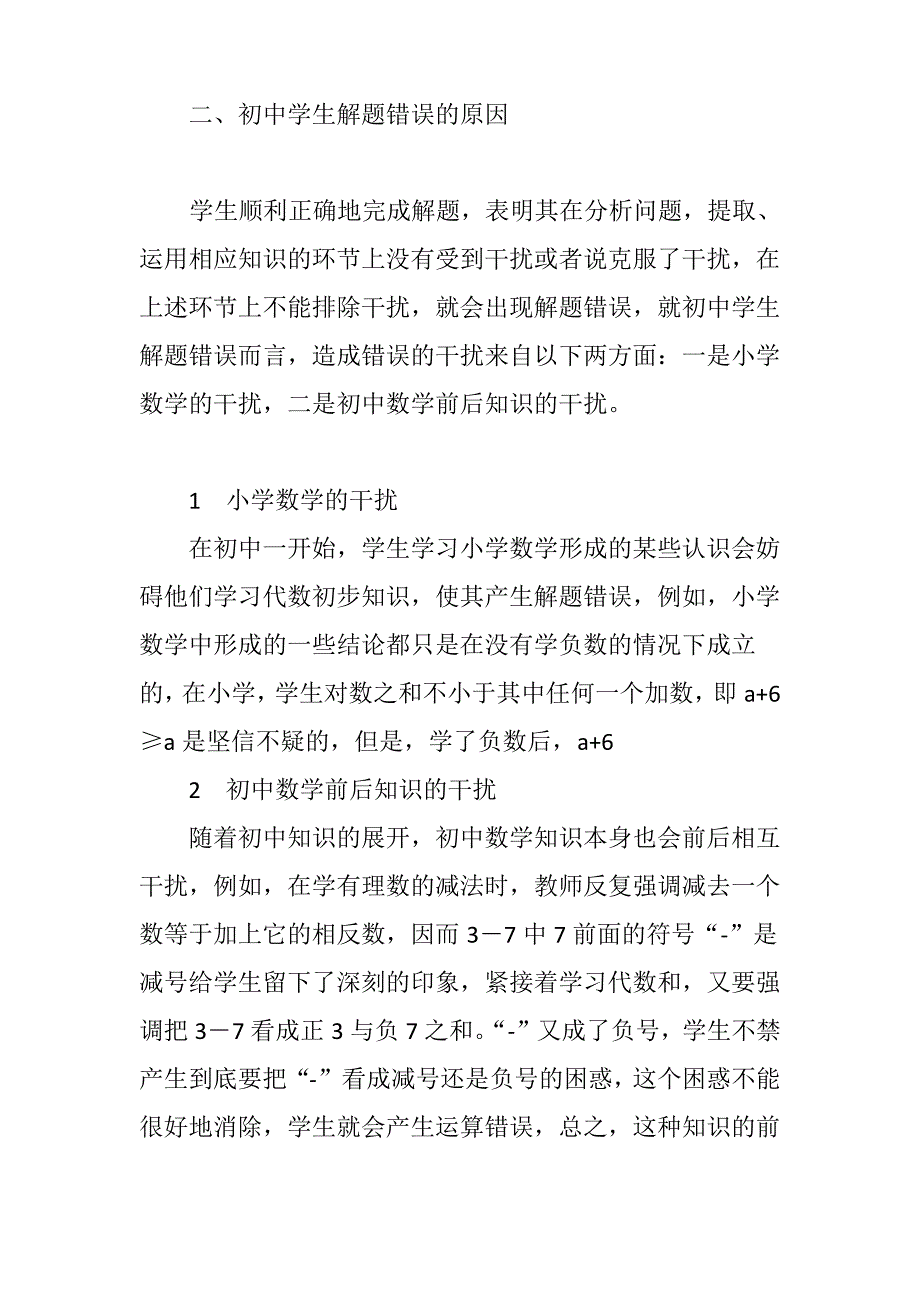 初中学生解题误区分析_第3页