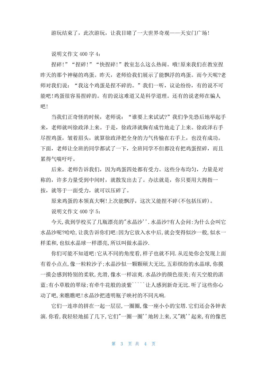 说明文作文400字5篇_第3页