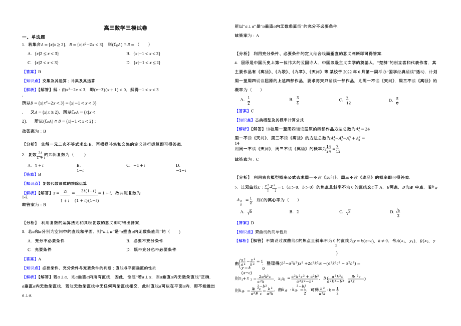 山东省烟台市2022届高三数学三模试卷含解析_第1页