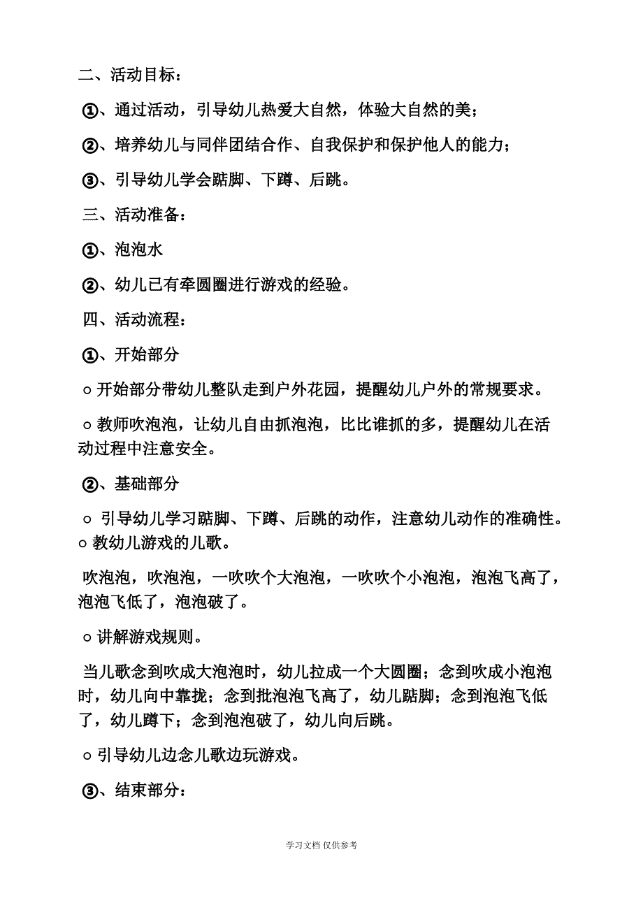 小班户外自由活动教案_第4页