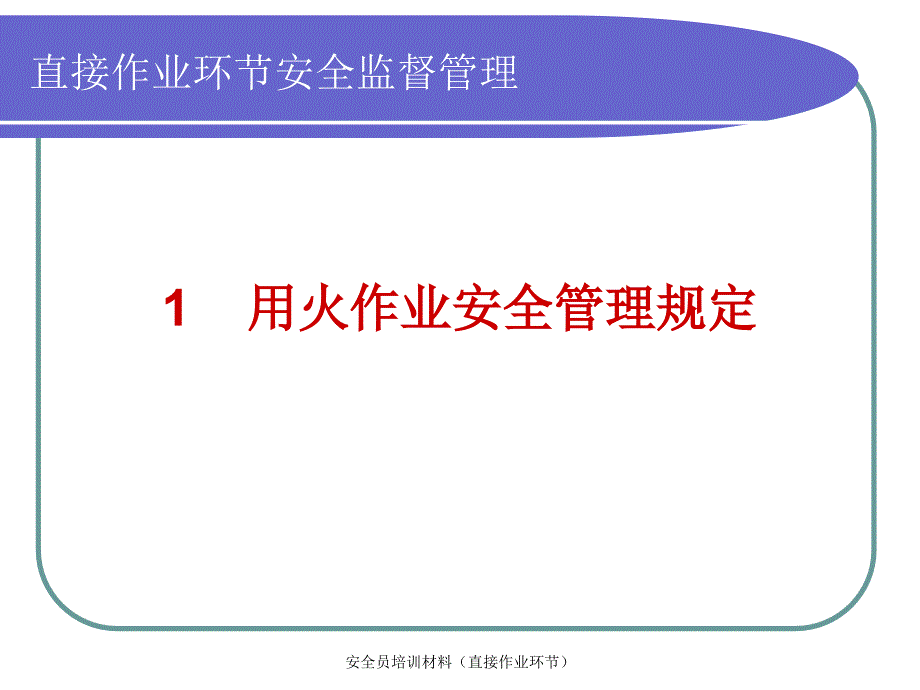 安全员培训材料（直接作业环节）课件_第4页