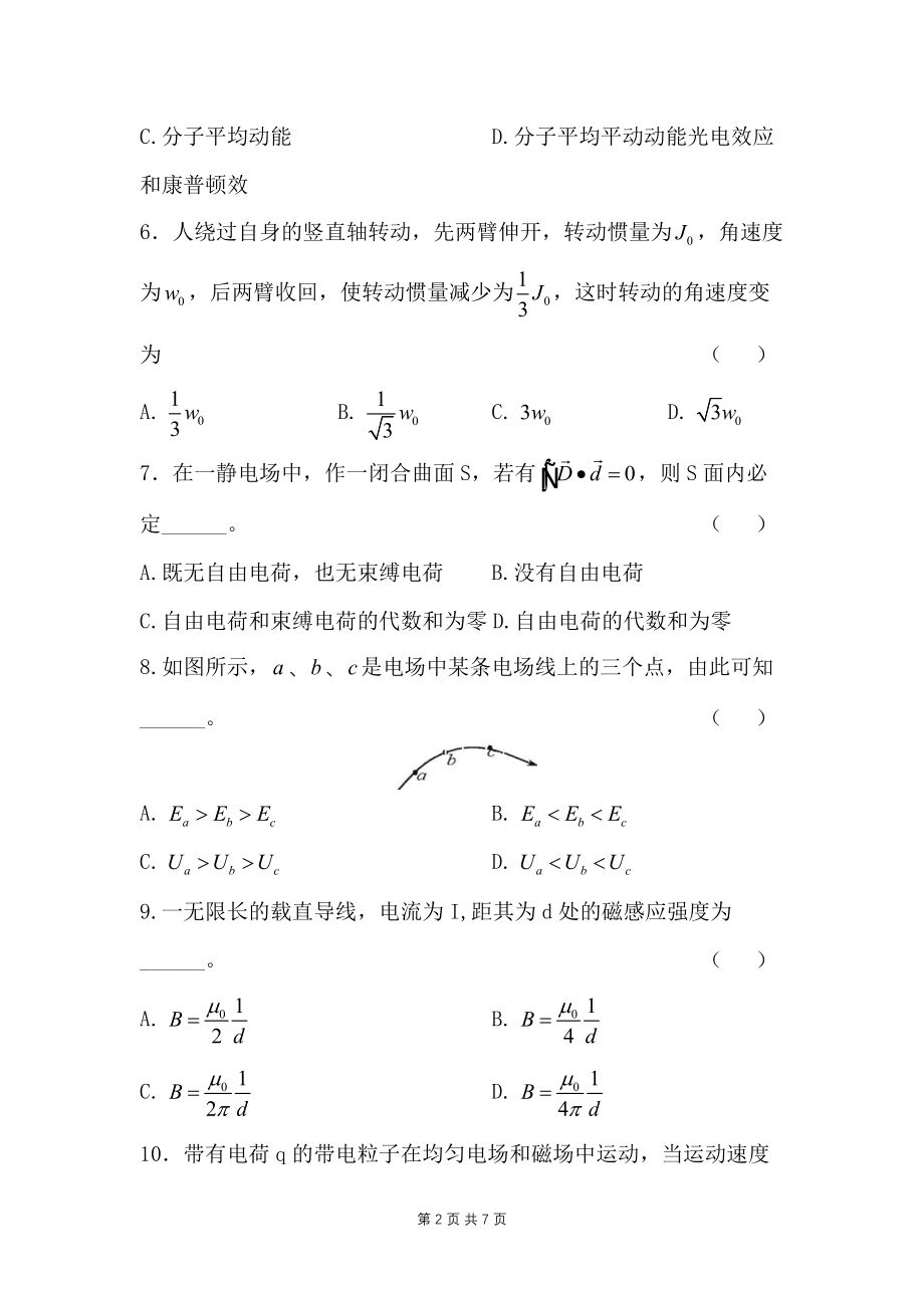 2019年云南特岗教师招考试卷中学物理特岗真题卷_第2页