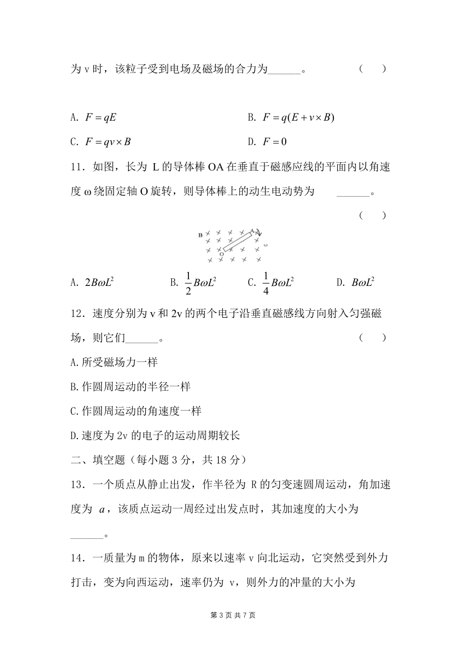 2019年云南特岗教师招考试卷中学物理特岗真题卷_第3页