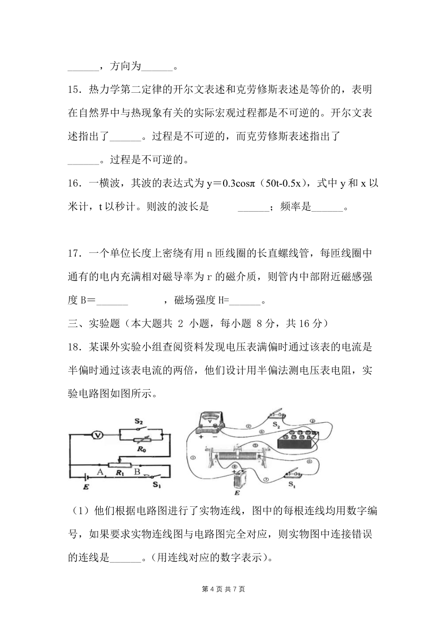 2019年云南特岗教师招考试卷中学物理特岗真题卷_第4页